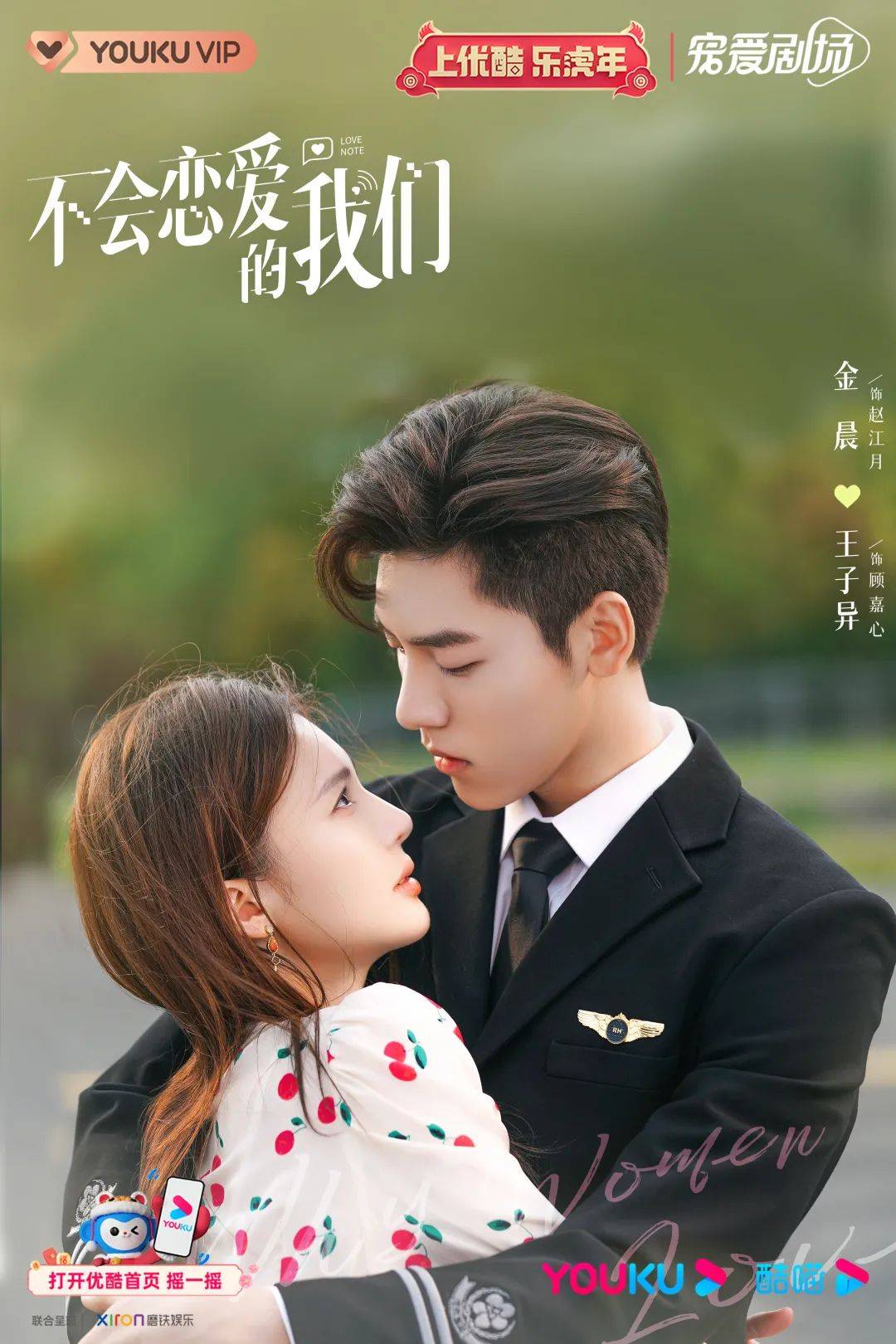 用户|用互联网思维精准做剧集|专访《不会恋爱的我们》总制片人赵牧南