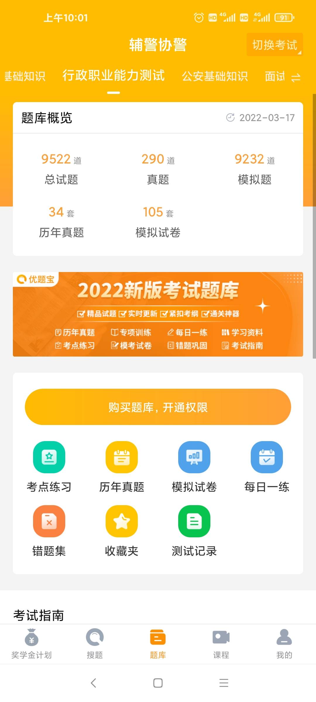 2022警察招聘_2022广西警察学院招聘专职辅导员25人(2)