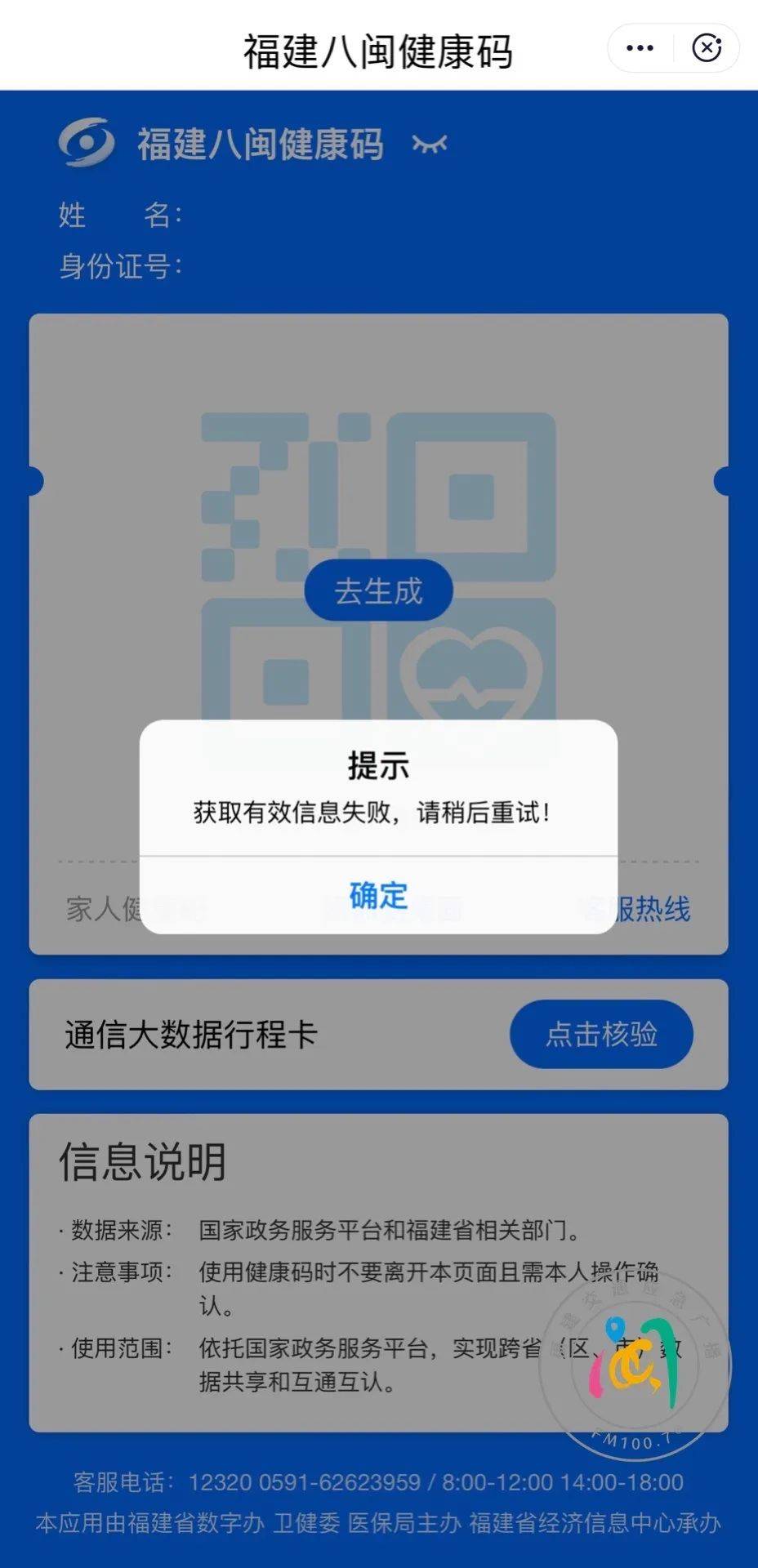八闽健康码崩了可切换福建健康码