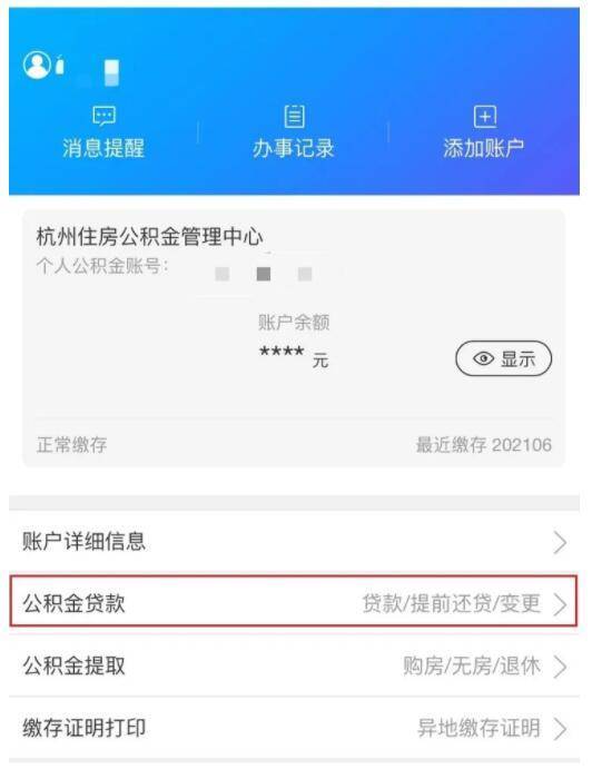 杭州公积金贷款信息查询流程图解教程