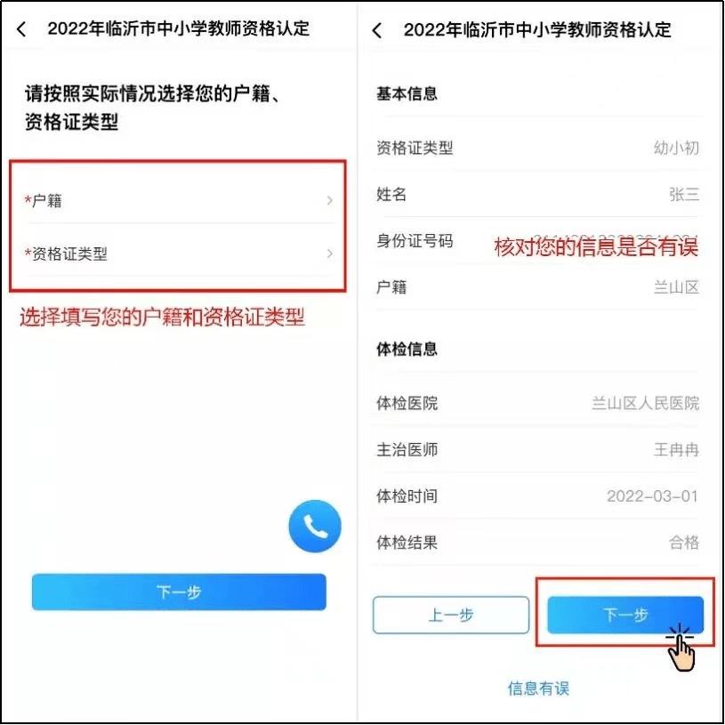 2022临沂教师资格认定可线上确认即将认证