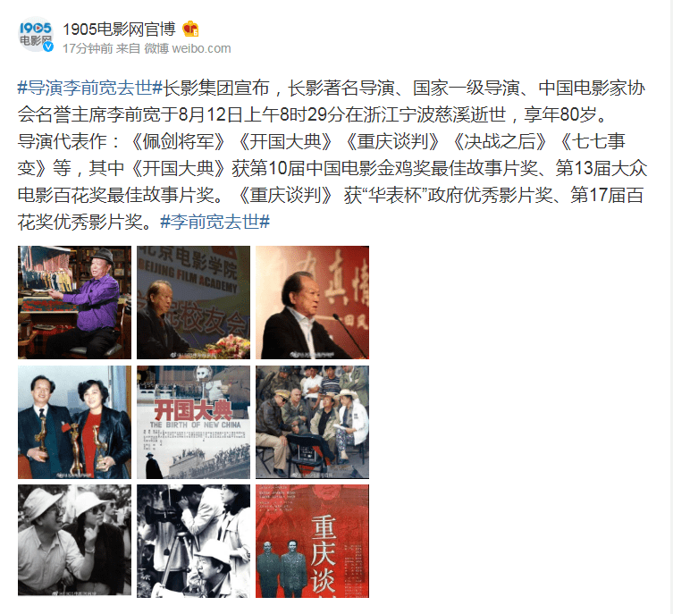 享年|导演李前宽去世，享年80岁，曾捧红古月，最后一部作品合作苏有朋！！