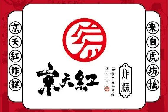 人红是非多北京网红炸糕京天红卷入商标之争