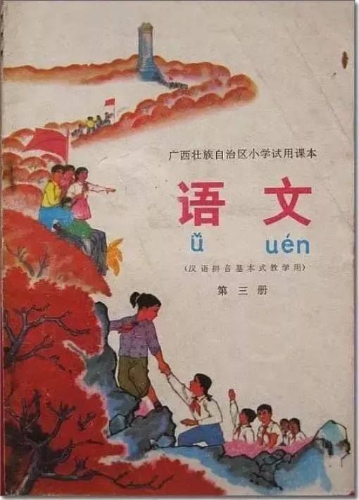 1960,1970年代中小学课本啥样?_课本_小学_年代