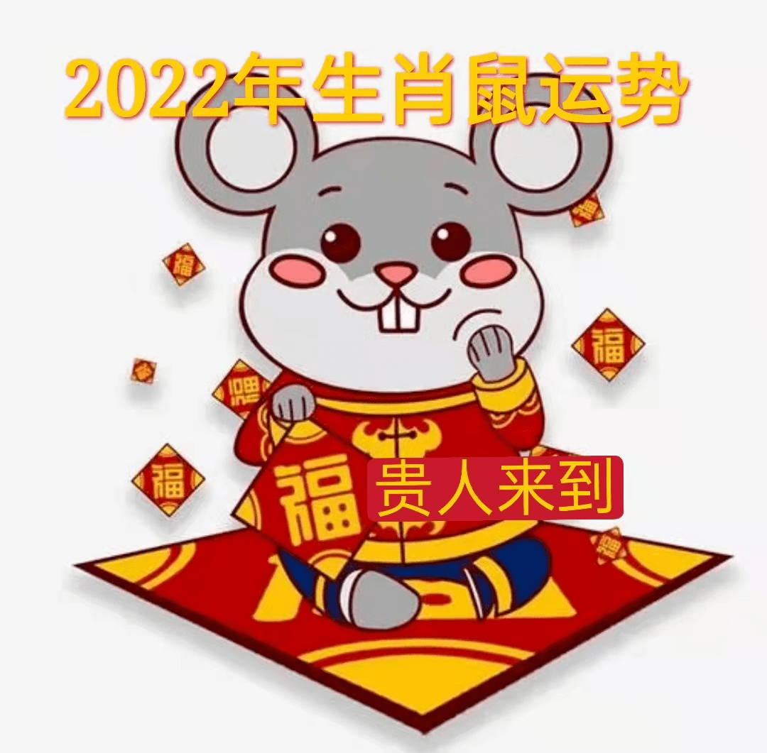 2022年十二生肖運勢合集旺運指南