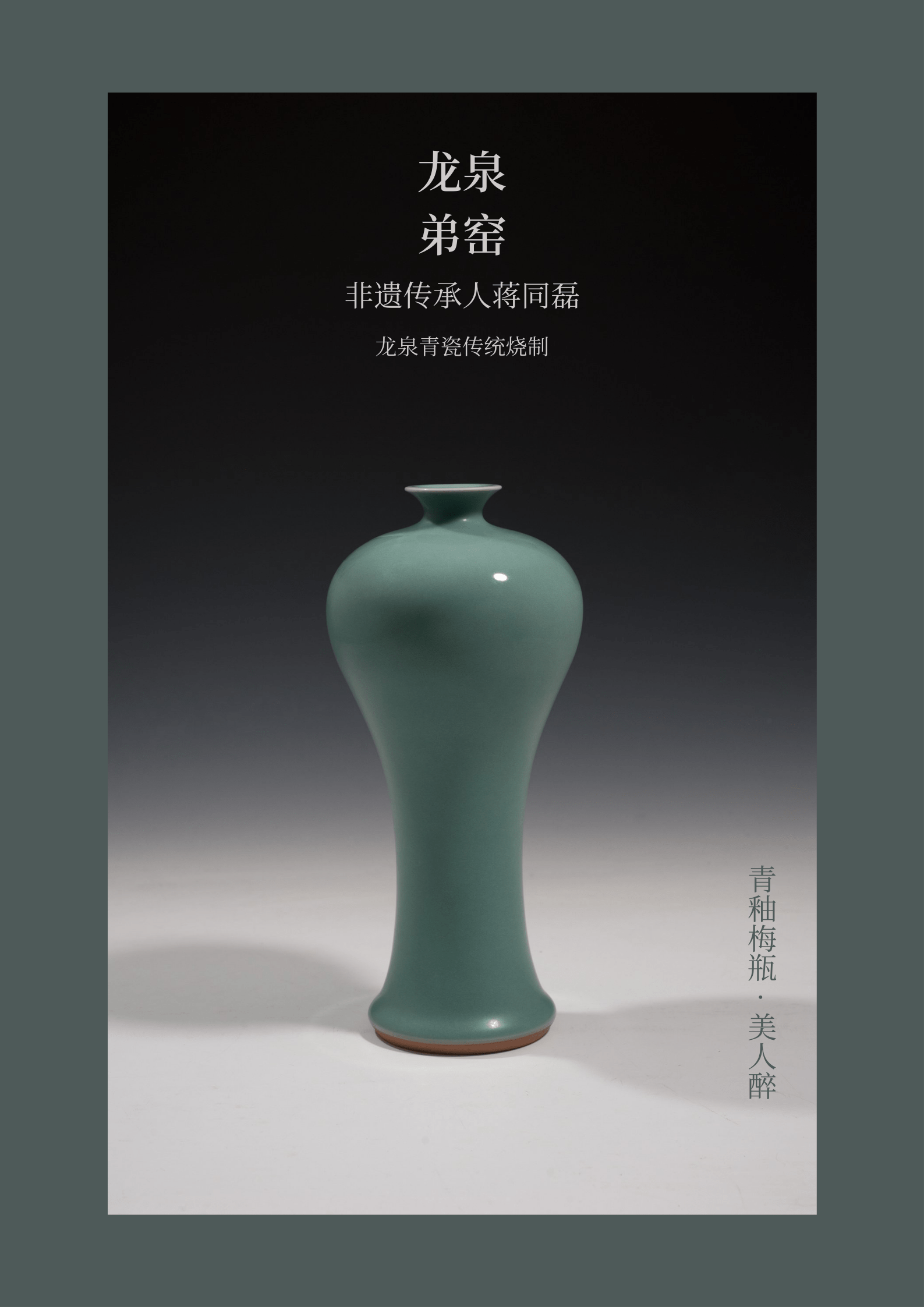 美人醉蒋同磊作品非物质文化遗产哥窑龙泉青瓷