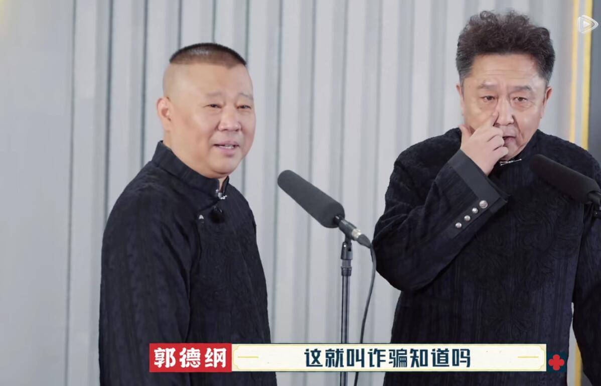 郭德纲|周九良真冤！明明表现最好，最后却成了郭德纲批评众弟子的工具人？？