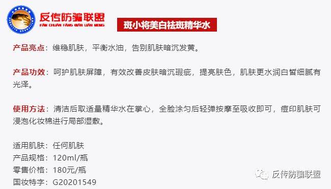 张娟娟明星代言的“斑小将”涉嫌虚假宣传、多层次传销！这不是抹黑！