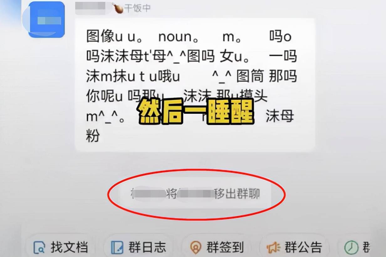 原创大学生上网课睡着了脸压到手机键盘睡醒已被踢出群聊