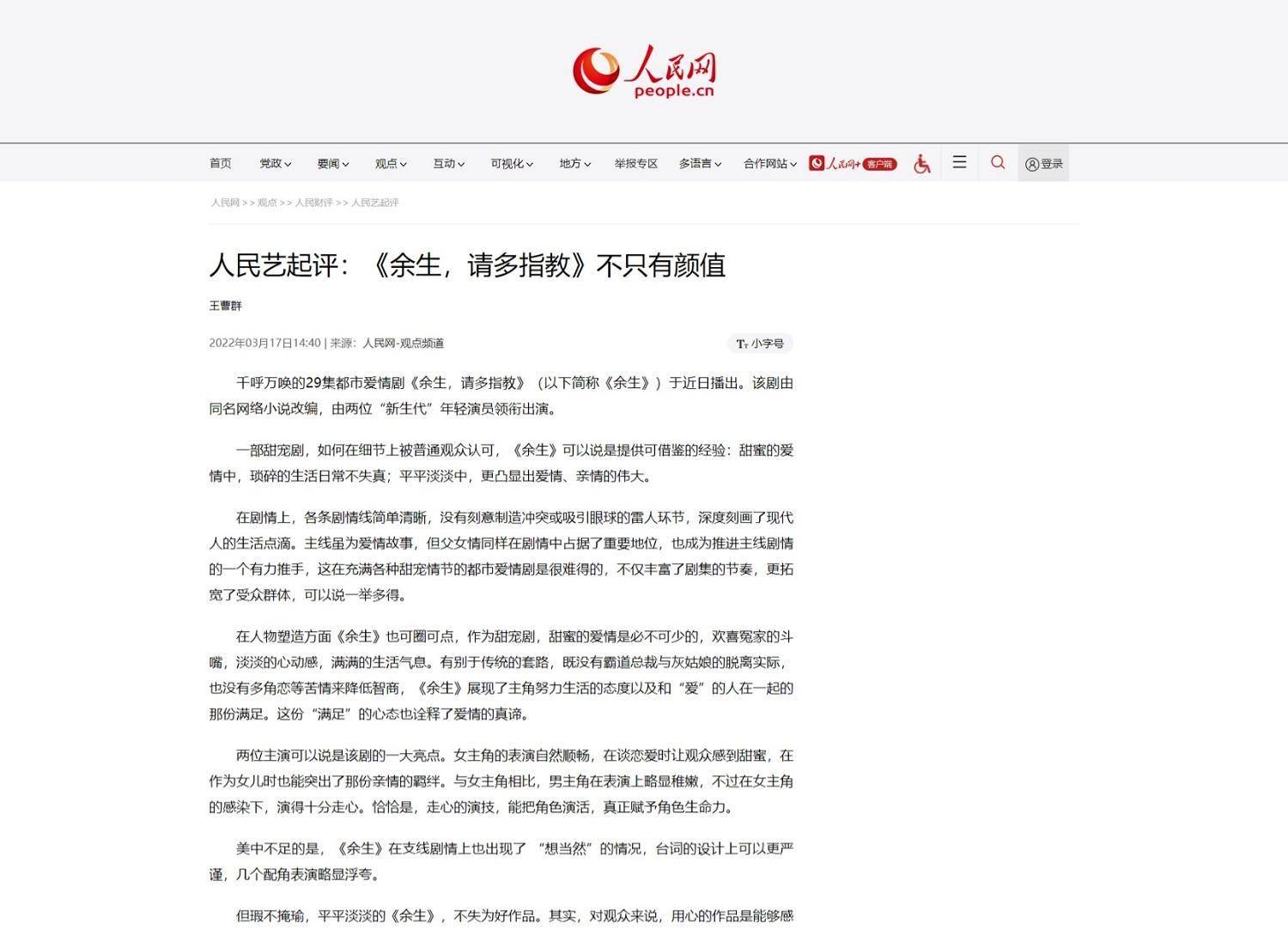顾魏|《余生》塑造“国民男友”，官方点评“言辞犀利”，特意提到肖战
