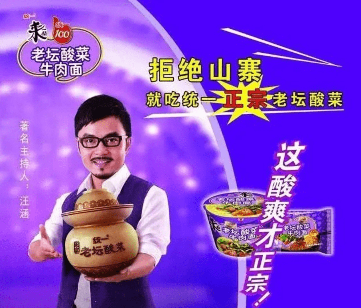 原创汪涵遭老坛酸菜事件波及网友斥其缺德没良心公众形象再次崩塌