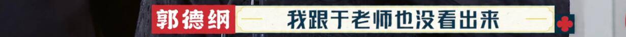 郭德纲|周九良真冤！明明表现最好，最后却成了郭德纲批评众弟子的工具人？？