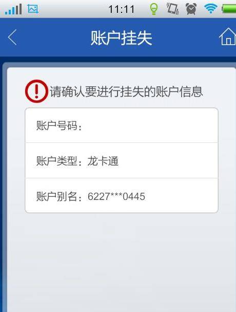 银行卡挂失第二个就是及时报警,当出现情况时应该立刻联系警方,警方