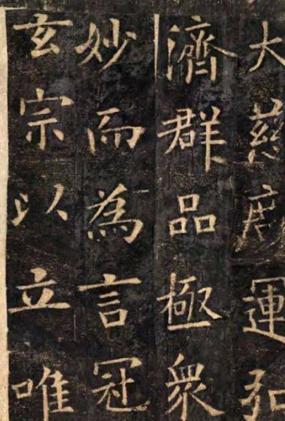 《化度寺碑》,歐陽詢楷法之冠?_楷書_敦煌_虞恭公