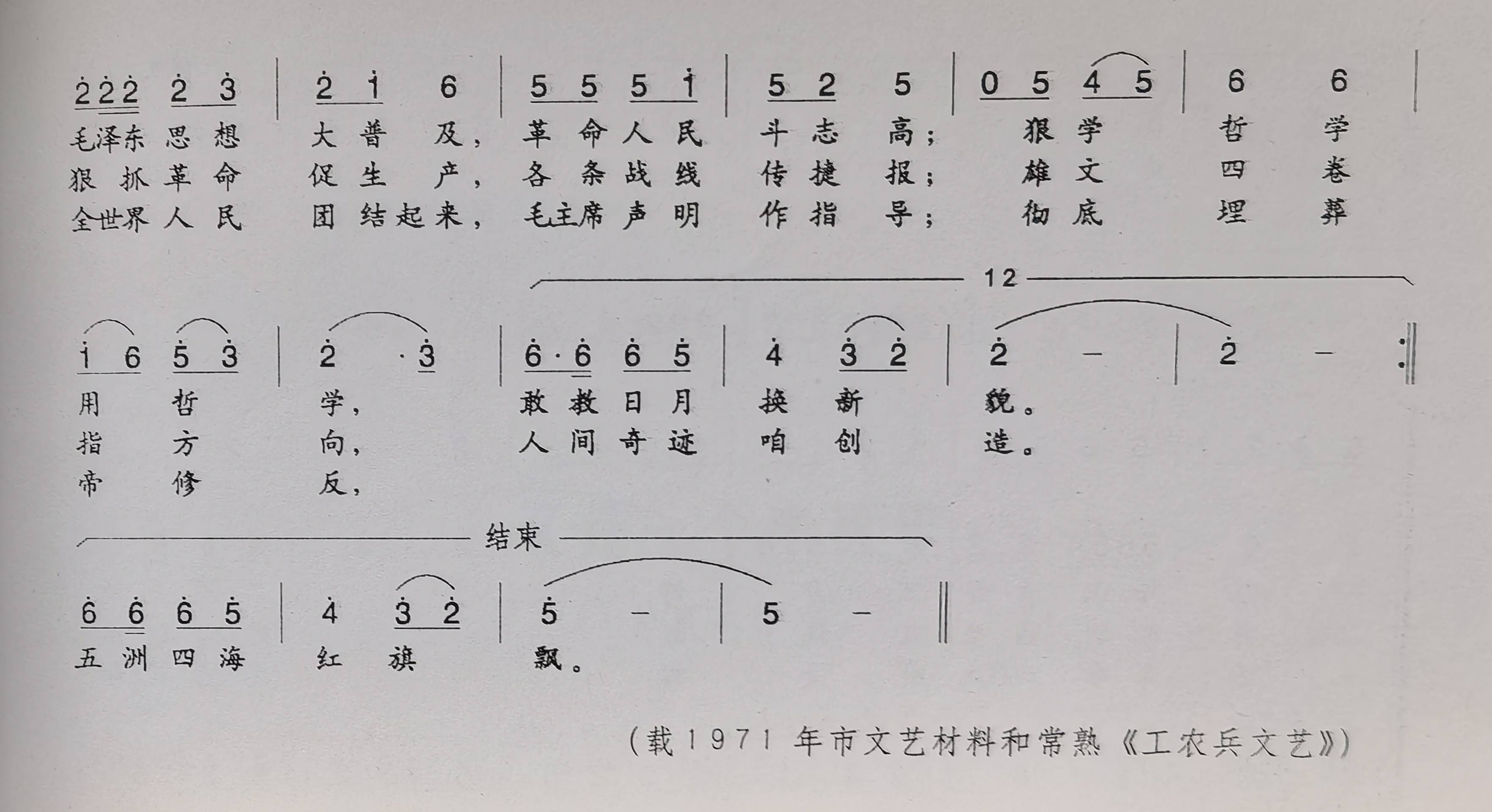 歌曲 全世界人民要革命 革命形式无限好 李歌词韩其潭曲 载72文艺材料 韩其潭 革命 歌词