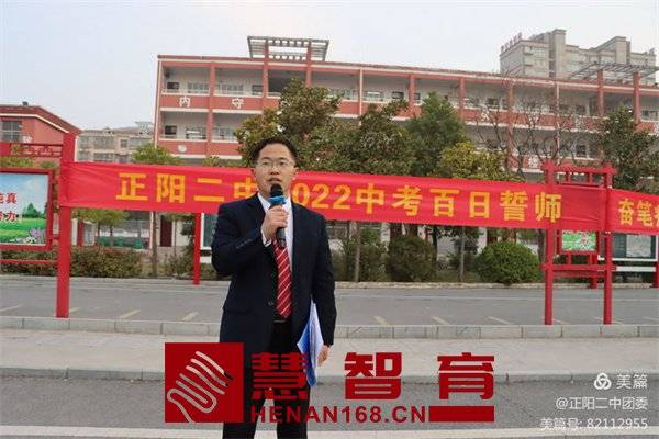 3月15日上午正阳二中在操场隆重举行了2022年中考百日冲刺誓师大会