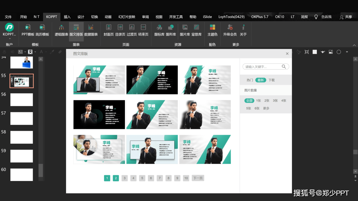 ppt人物排版没有创意掌握这3个方法页面会更出彩