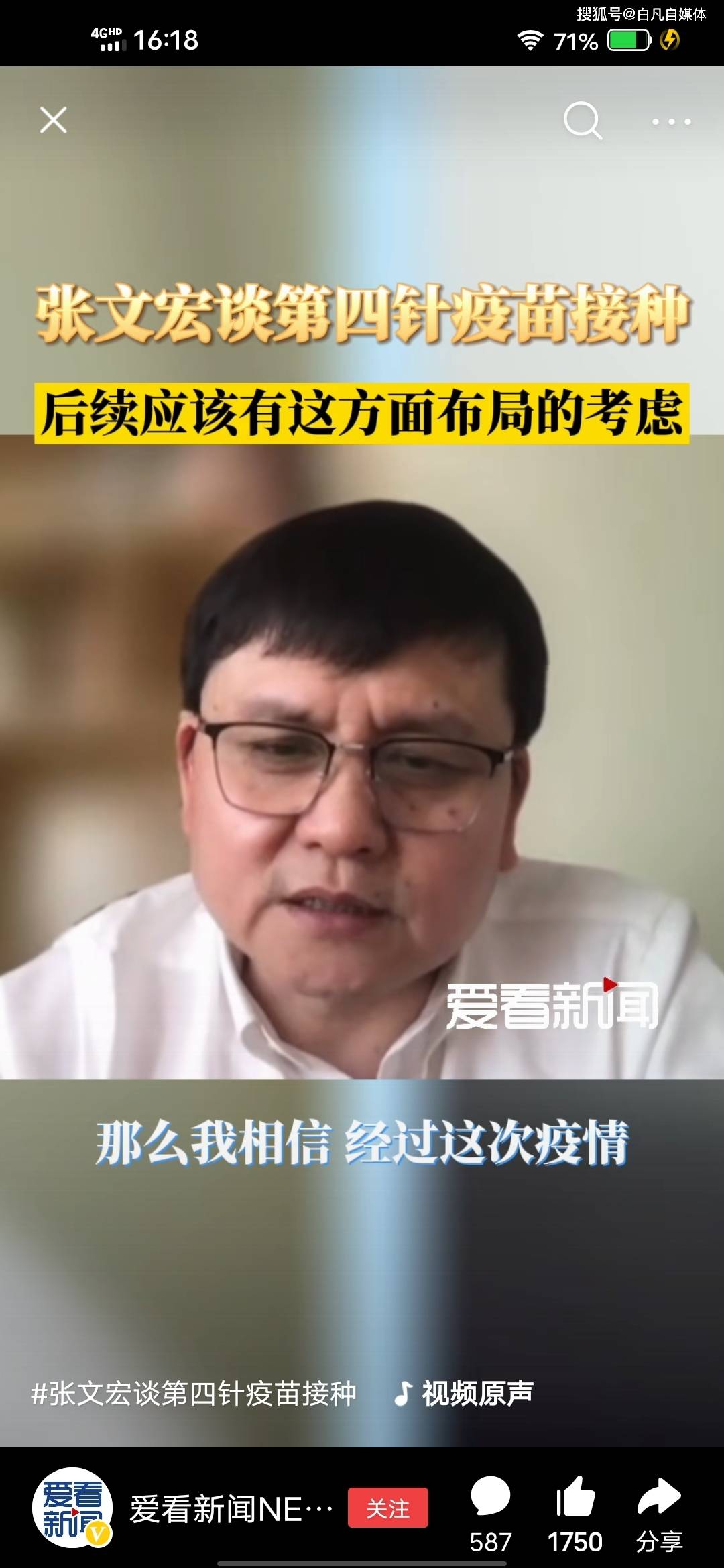 张文宏谈第四针疫苗接种