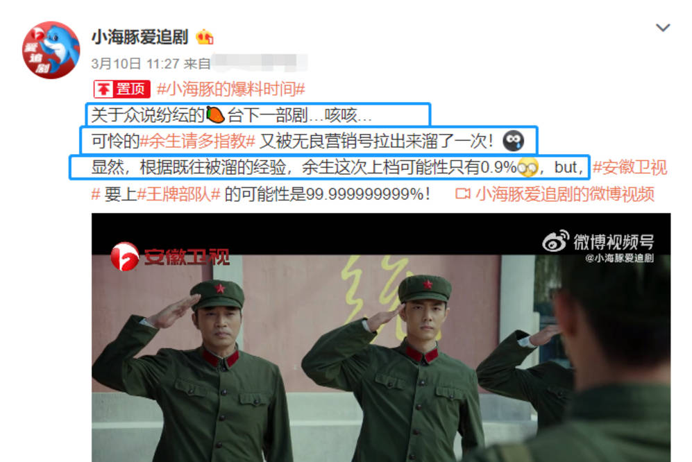 卫视|预告片播放量破4.6亿!网传《余生》空降消息,卫视官方上线打假?