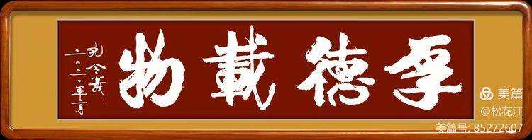 新行楷书书法家孔令义创新书法作者张玉林