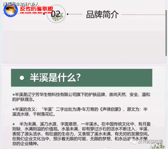 产品产品代工生产、制度模式涉嫌传销？辽宁芳华生物旗下的“半溪”护肤品遭质疑