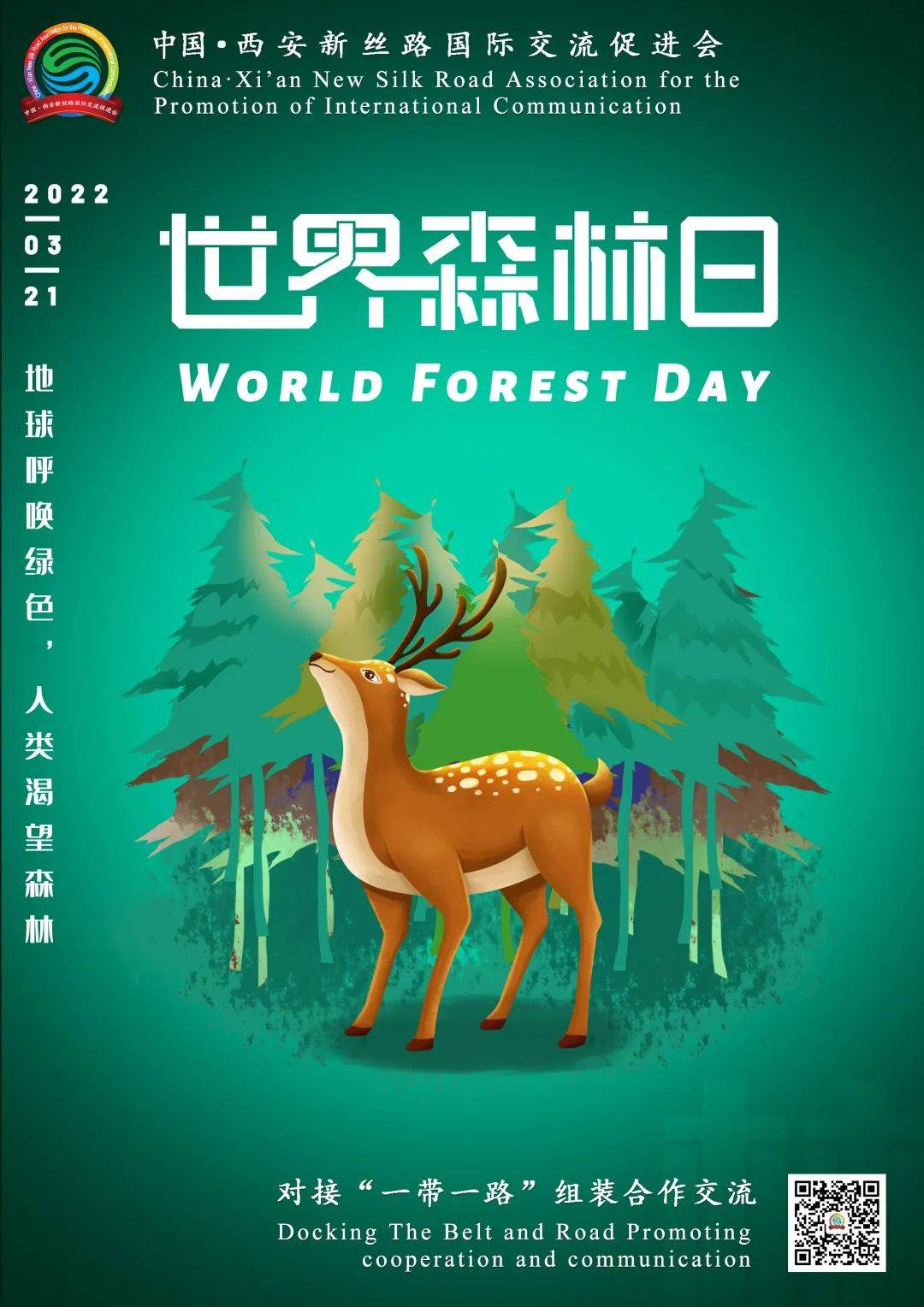 世界森林日目的图片