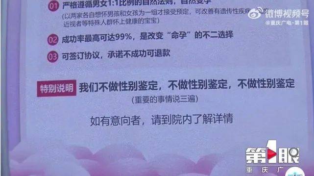 医院张贴广告声称可以"定制怀孕"选择性别 卫健委介入