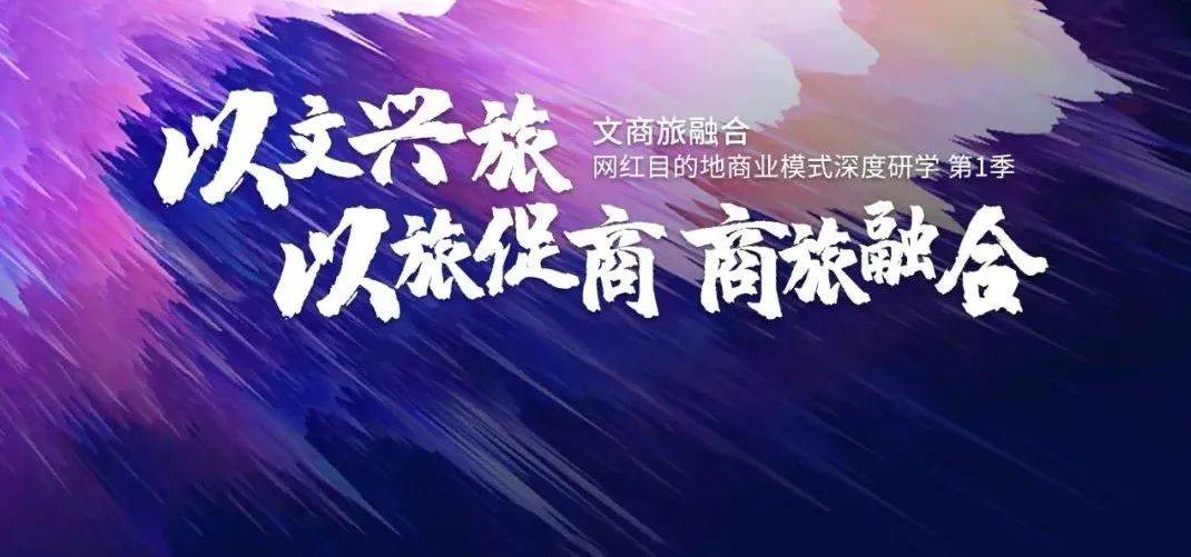 文商旅融合-网红目的地商业模式深度研学 | 4月14—16日 成都_崖洞_项目_宽窄