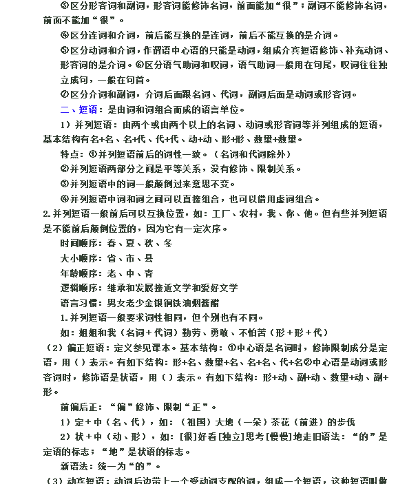 初中語文語法知識大全