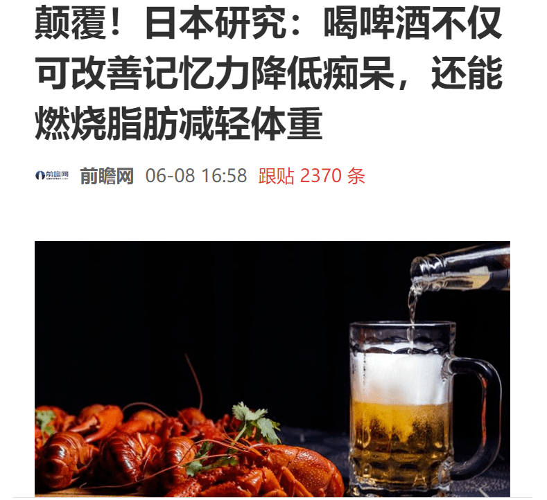 日本研究:喝啤酒不仅改善记忆力降低痴呆,还能燃烧脂肪减轻体重,如果