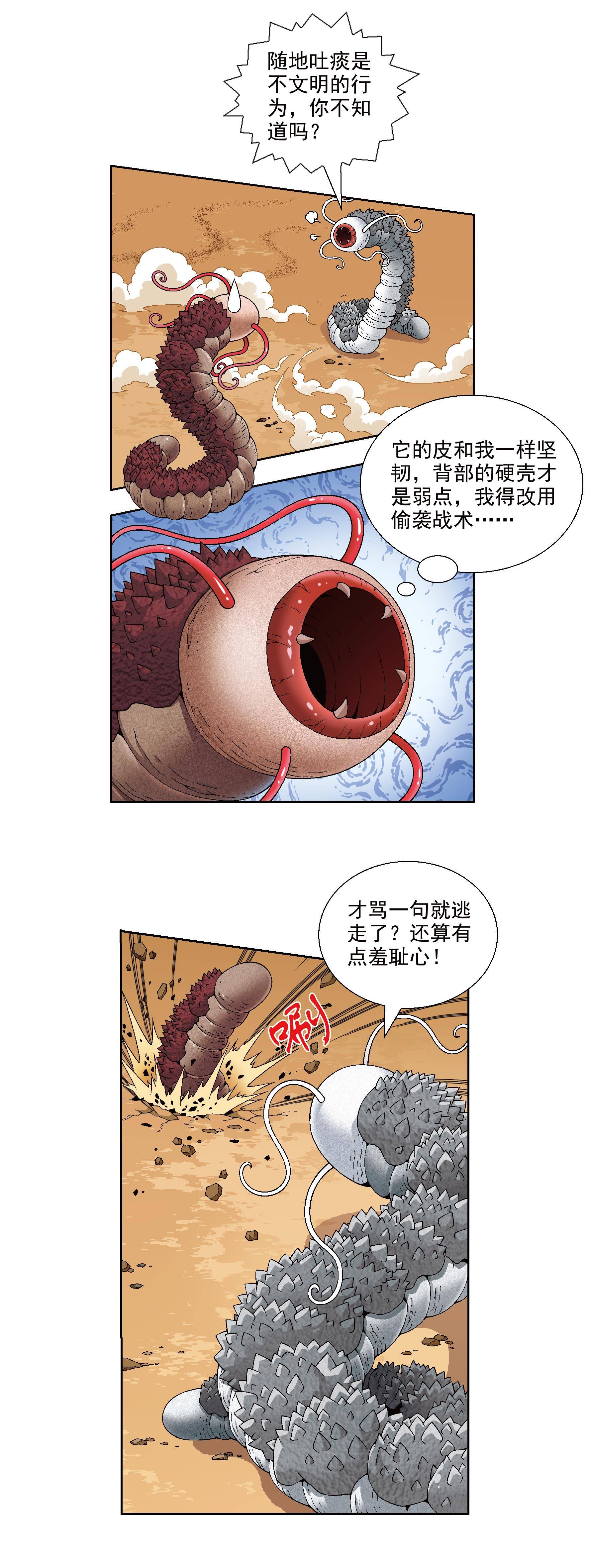【漫画连载】恐龙世界寻宝记二 Vol.2_陨石