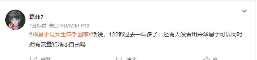 宇新|华晨宇新恋情曝光,纯情的一生