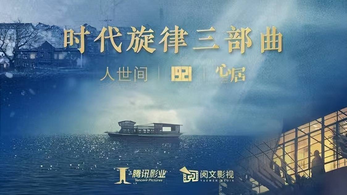 时代|《人世间》持续火热！腾讯阅文三驾马车继《庆余年》《赘婿》再出爆款