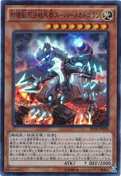 游戏王卡组盘点特摄怪兽卡组哥斯拉居多有巴尔坦星人的效果