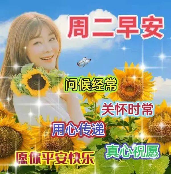 原創3月22日星期二清晨早上好問候祝福動態表情圖片週二最新早安問候