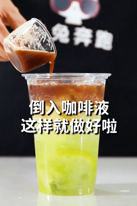 青提冰美式的做法小兔奔跑免費奶茶飲品配方