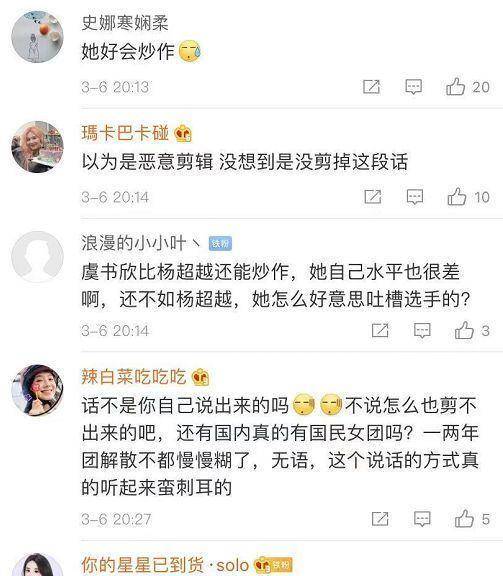 因为|虞书欣责怪节目组没给自己“擦屁股”杨超越却无辜被牵连