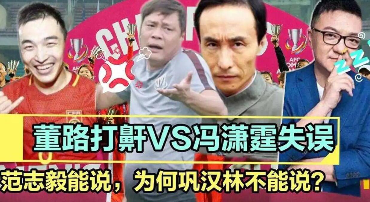 原创为什么足球圈的人把巩汉林视为眼中钉肉中刺他说错了吗