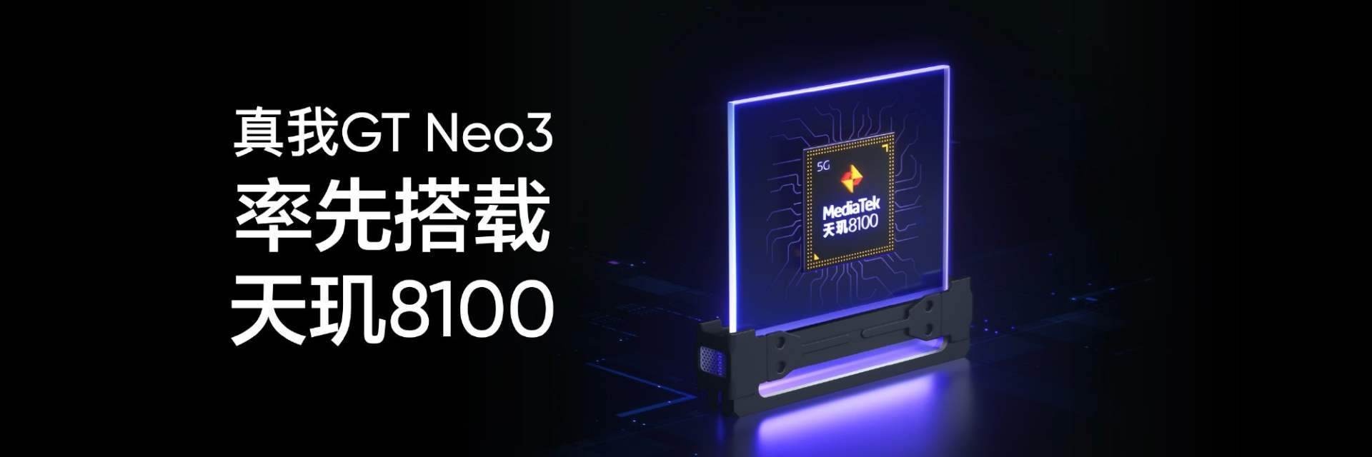 处理器|realme真我GT Neo3正式发布,性能和闪充是“杀手锏”