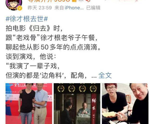原创老戏骨徐才根因车祸去世80多岁才当上男主他的经历让人心酸