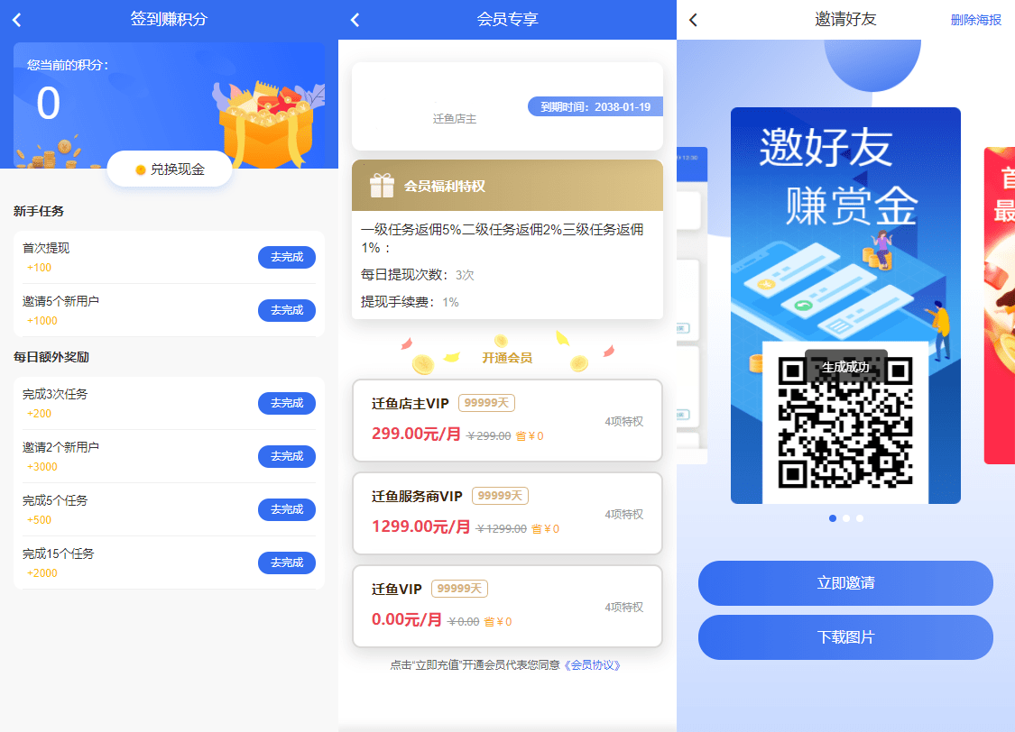 用户|多多进鱼带VUE源码-任务悬赏网站源码-活动营销三级分销返佣积分商城版