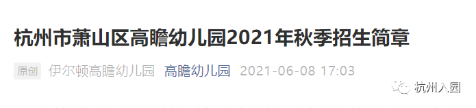 进行|幼儿园报名开始了！2022杭州民办幼儿园报名攻略出炉！材料不全也能入园！