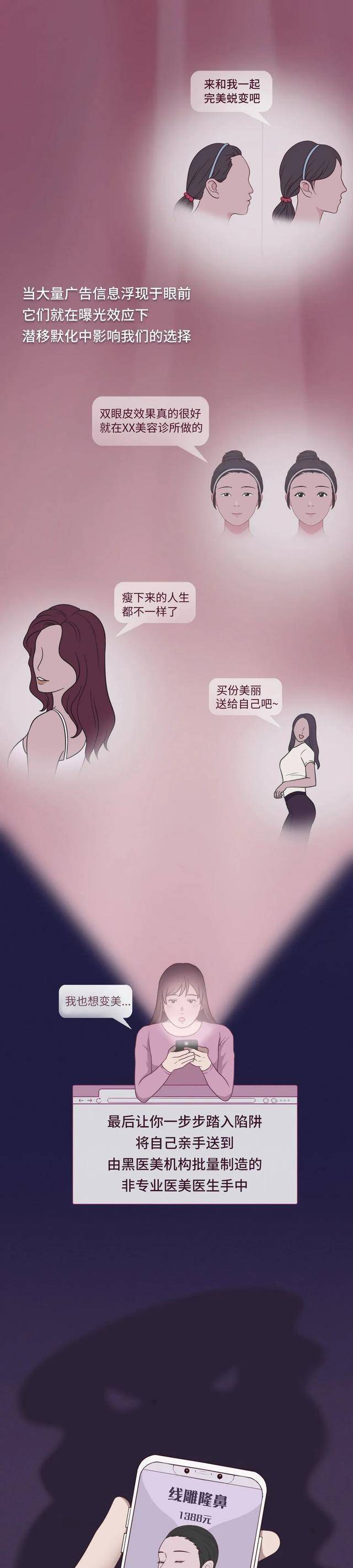 过医“毁掉”一个女孩的一生，到底有多简单？漫画看哭了多少女孩子