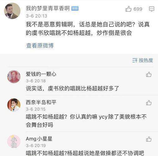 因为|虞书欣责怪节目组没给自己“擦屁股”杨超越却无辜被牵连