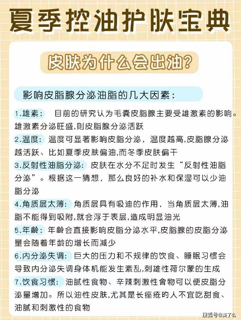 夏天夏天皮肤油怎么办？祛油指南请收好