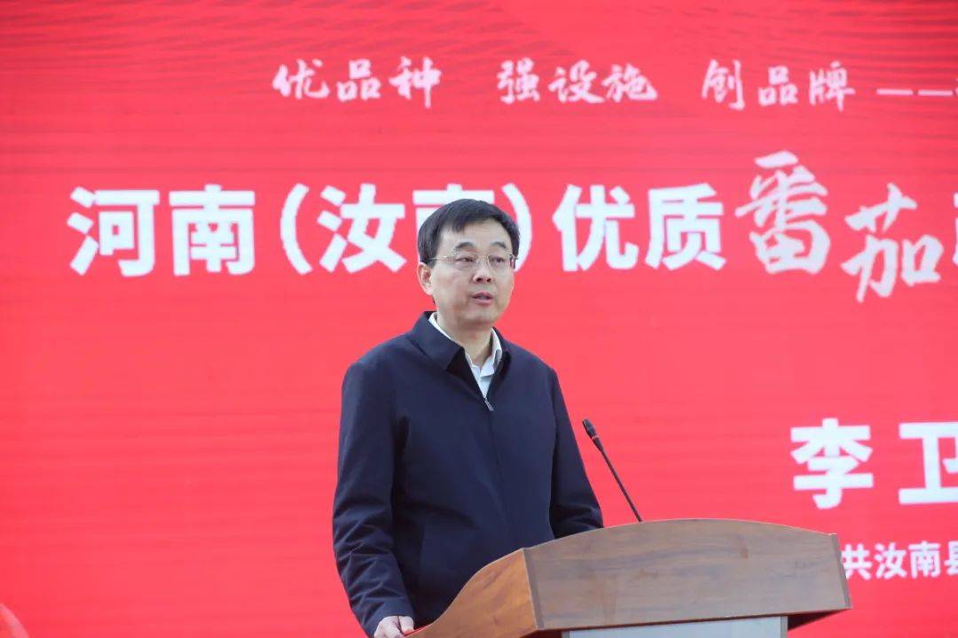中共汝南县委书记李卫明现场表示,汝南县将全力支持培育番茄产业发展