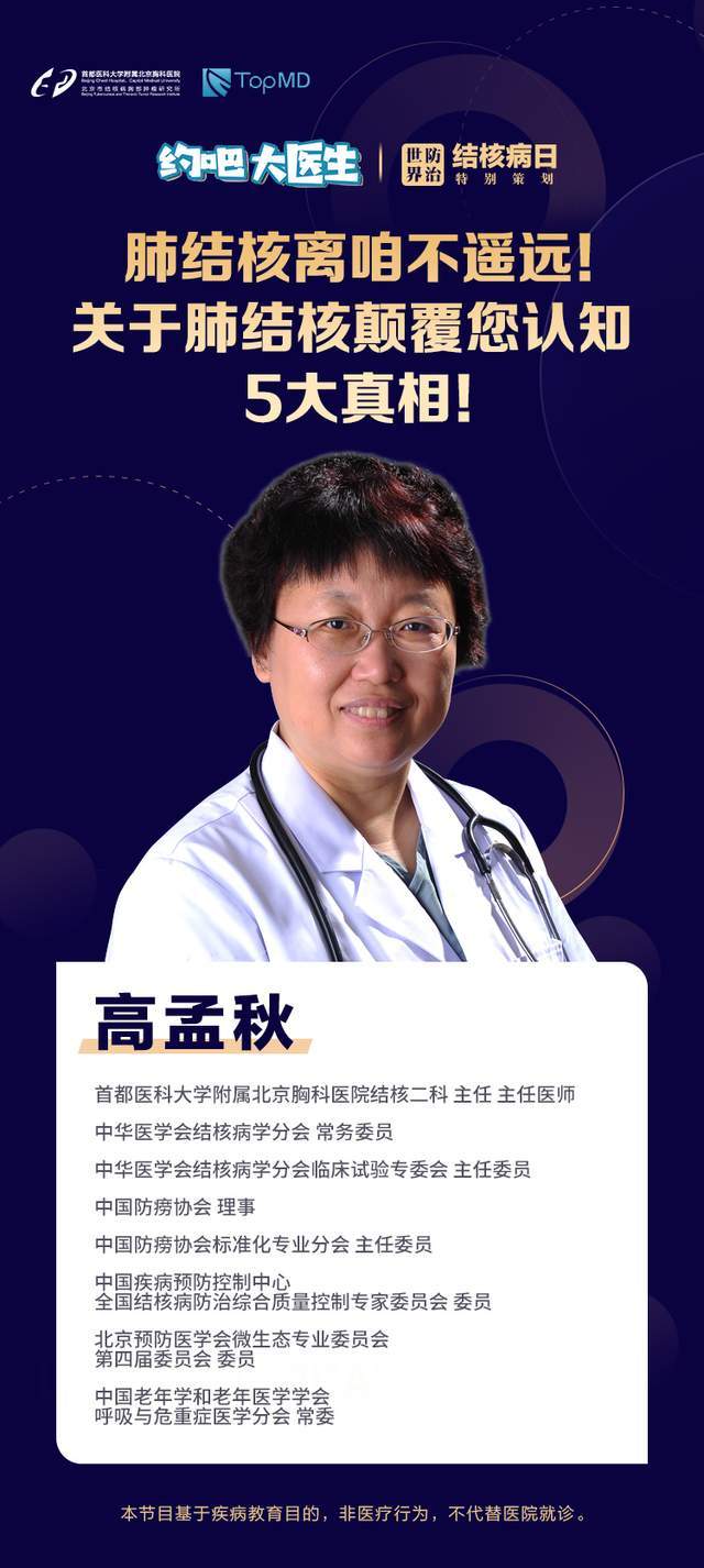 胸科医院|直播预告丨肺结核离咱不遥远！关于肺结核颠覆您认知的5大真相