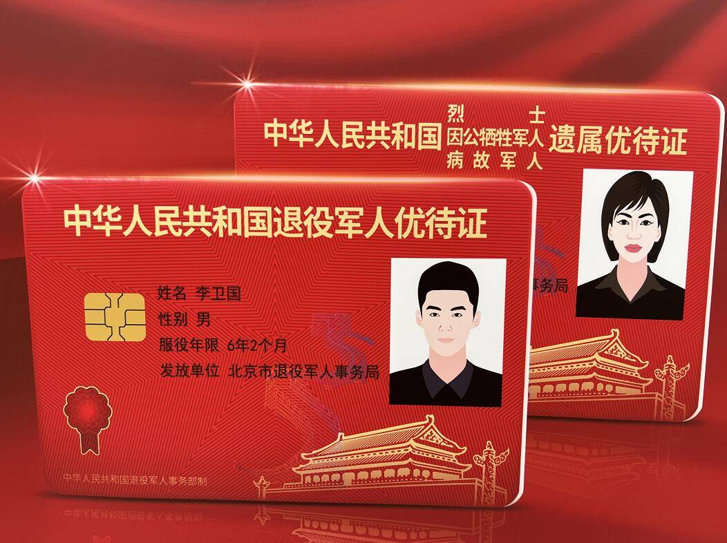 绵阳退役军人优待证开办退役军人是关怀更是激励