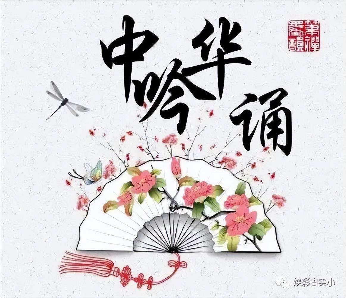 吟经典,诵国学桃花盛开的三月,是万物生长的时节.