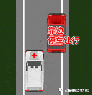 依次驶过停止线后靠右侧或左侧停下,让执行紧急任务车辆通行